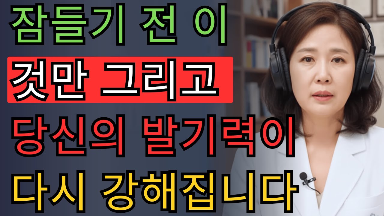 60대 남성이 꼭 알아야 할 발기력 회복 비법 | 25년 경력 비뇨기과 전문의 이세나