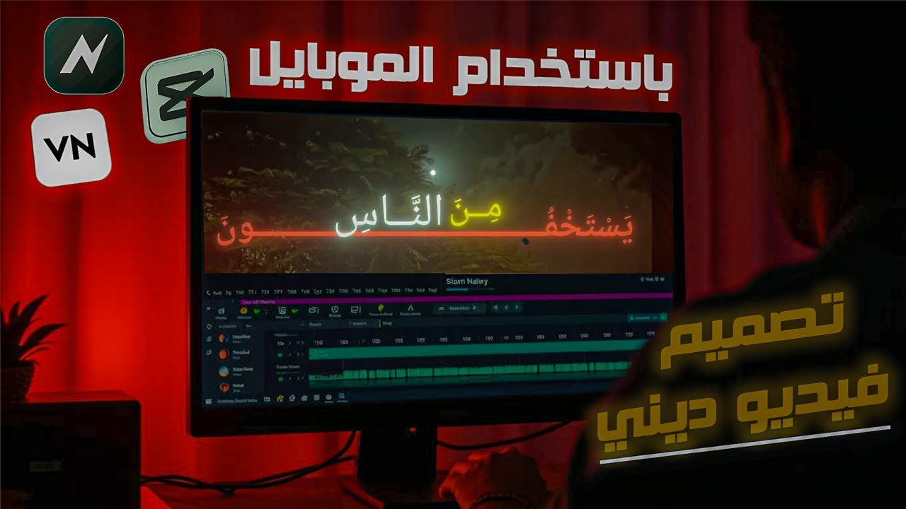 أسهل طريقة لتصميم فيديوهات دينية بالموبايل!!