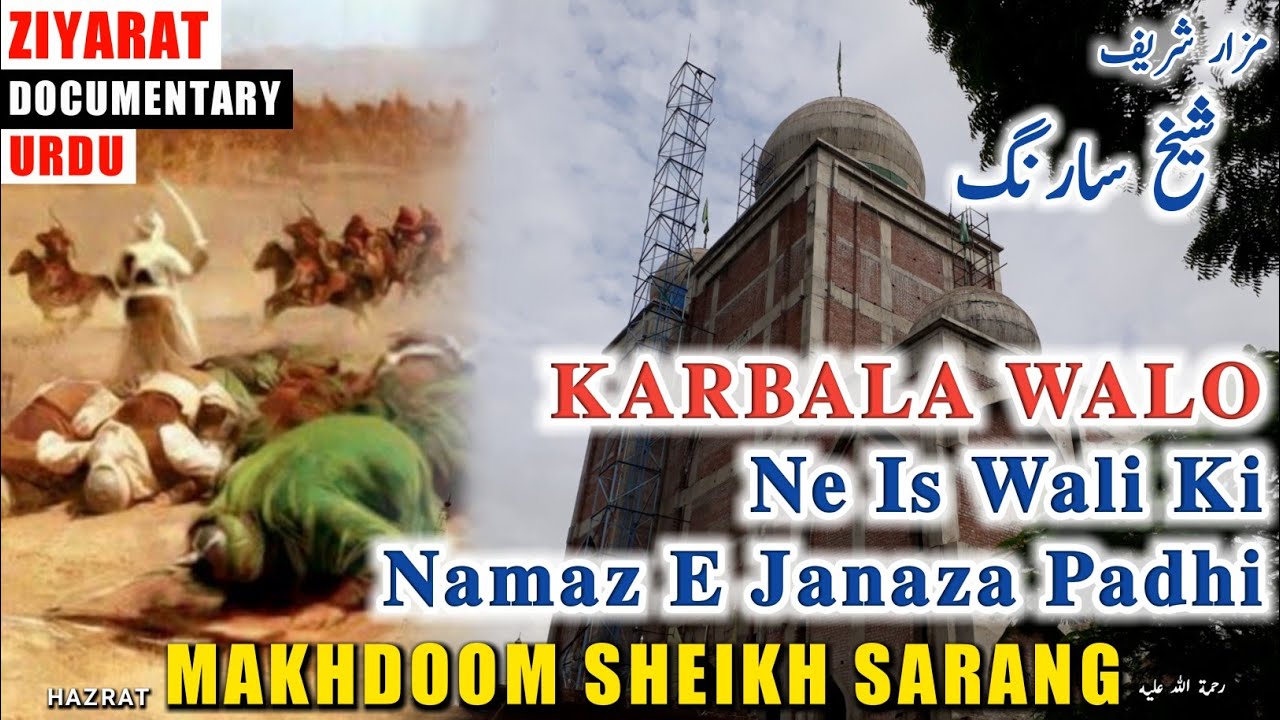 Majhgawan Sharif: Makhdoom Sheikh Sarang Chishti | Peer O Murshid Makhdoom Shah Mina | मझगवाँ शरीफ़
