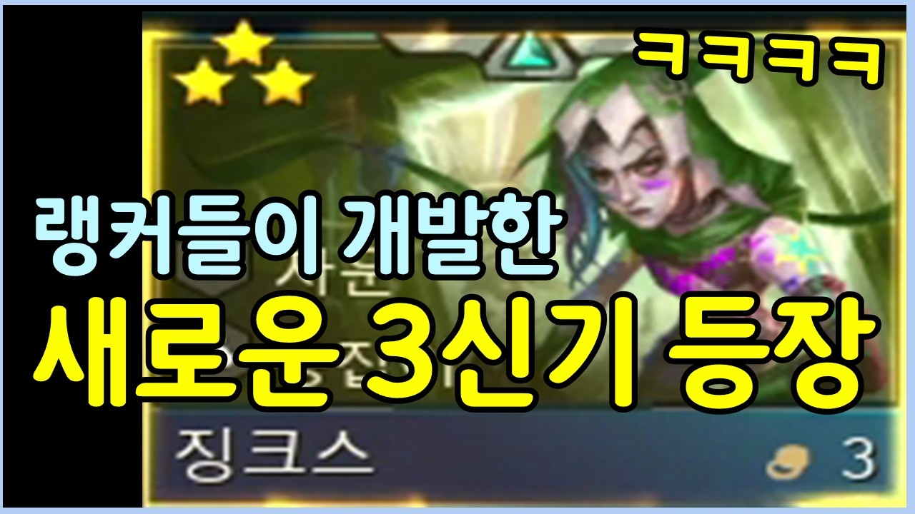 패치로 바뀐 천상계 랭커들이 개발한 새로운 징크스덱 ㄷㄷㄷㄷㄷ