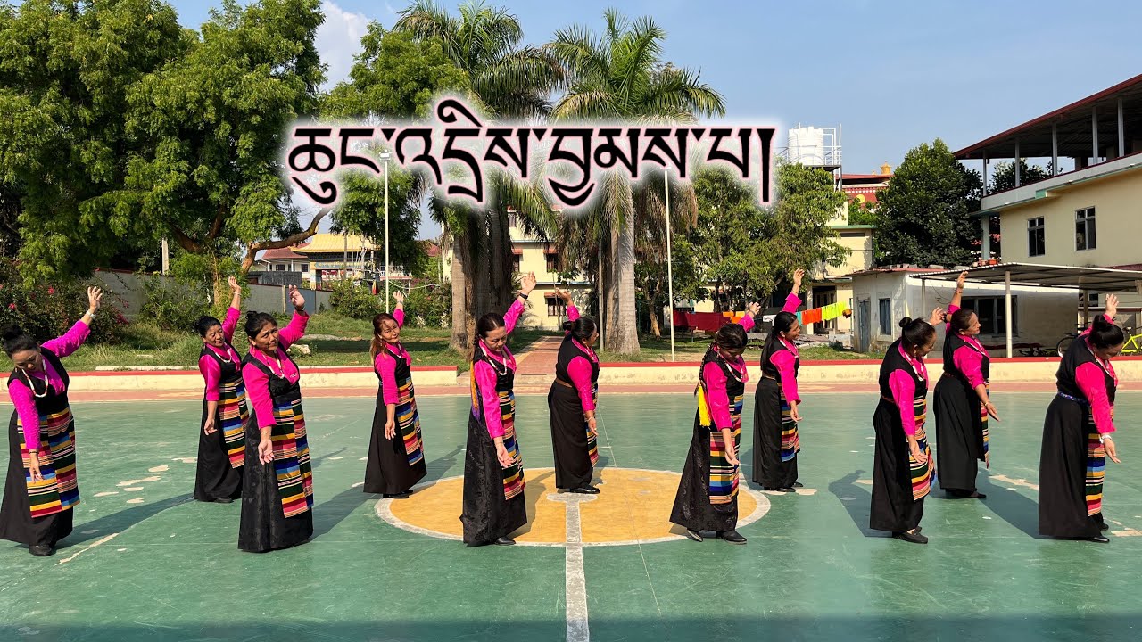 ལྷག་དཀར་བཟང་། Tibetan Gorshey CHUNGDI JAMPA ༼  ཆུང་འདྲིས་བྱམས་པ། ༽ #coverdance #tibetangorshey
