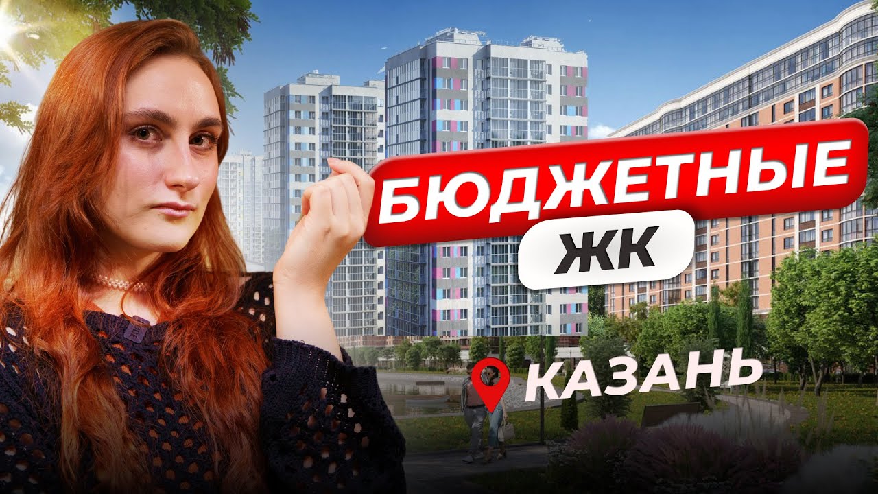 Цены на КВАРТИРЫ в Казани в 2025 году | Сравнение цен и районов
