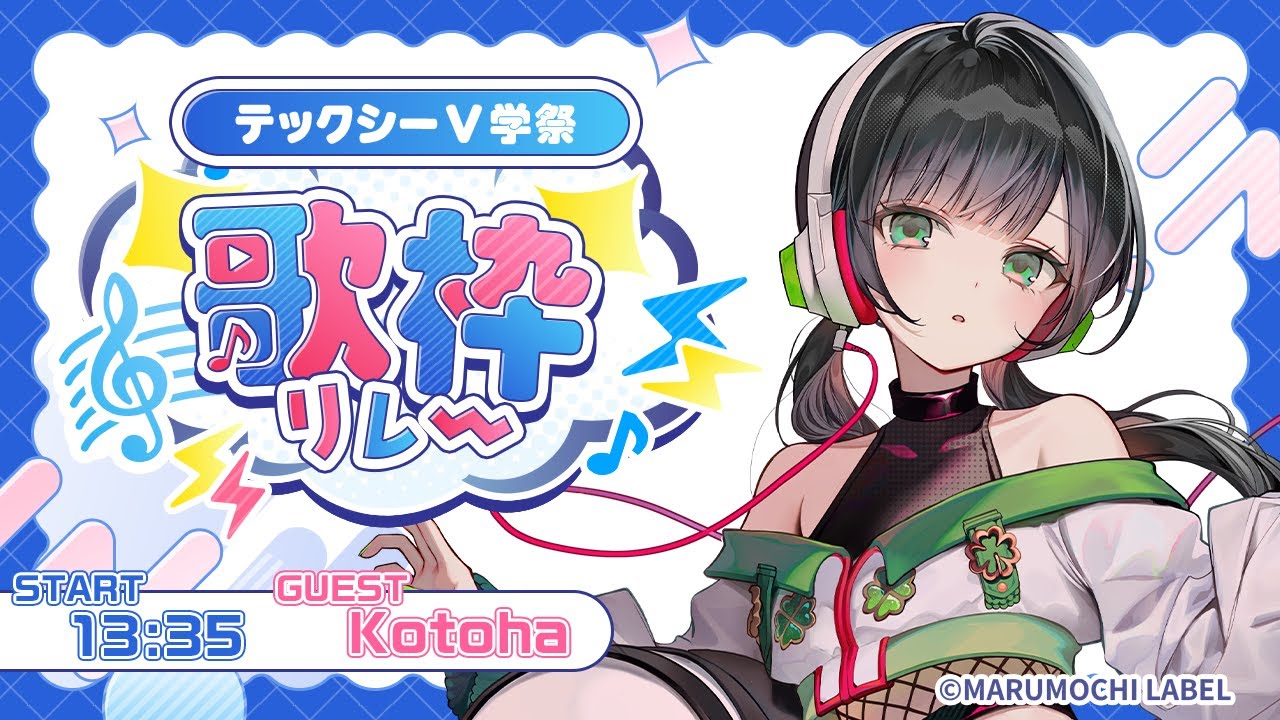 【#テックシーV学祭歌枠リレー】二番手いくぞ！みんなに歌声届けます🍀【ハコニワリリィ/Kotoha】