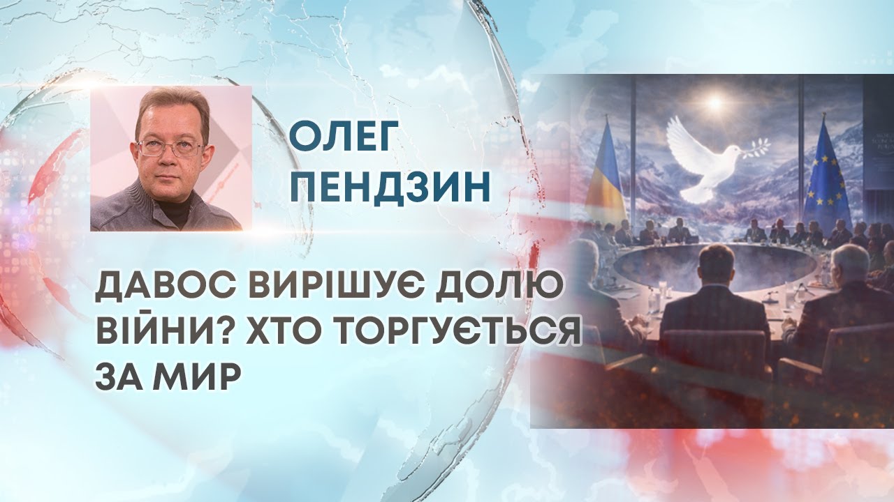 ТВ7+. ДАВОС ВИРІШУЄ ДОЛЮ ВІЙНИ? ХТО ТОРГУЄТЬСЯ ЗА МИР