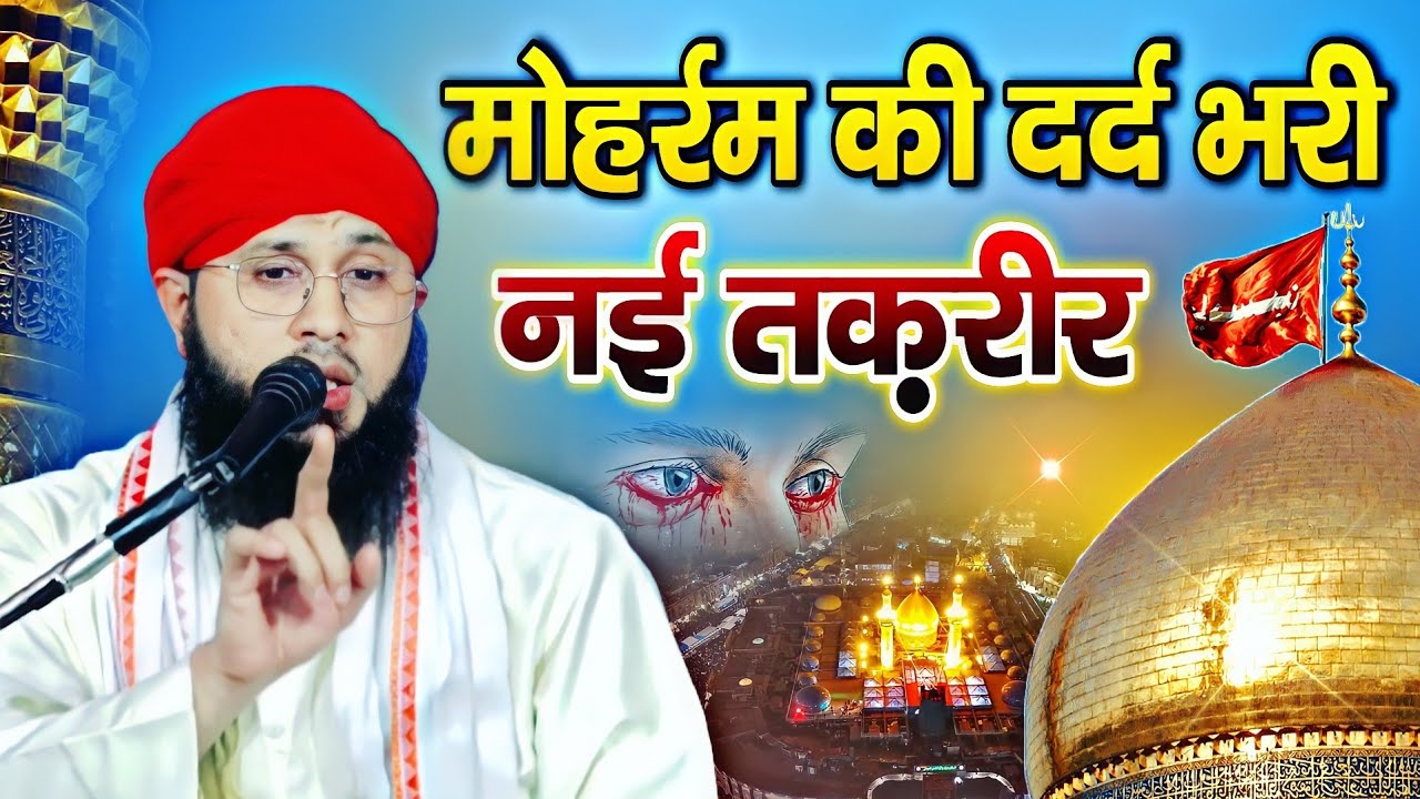 Muharram Ka Bayan 2022 | Maulana Tauseef Raza Misbahi | Karbala Ka Bayan 2022 | Karbala New Takrir |
