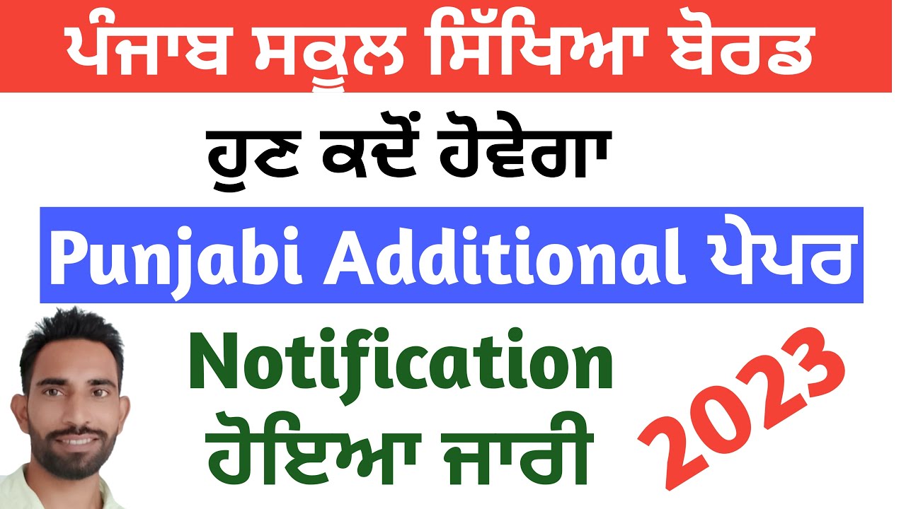 Punjabi Additional Exam July 2023 | Additional Punjabi Exam 2023 for Other Board