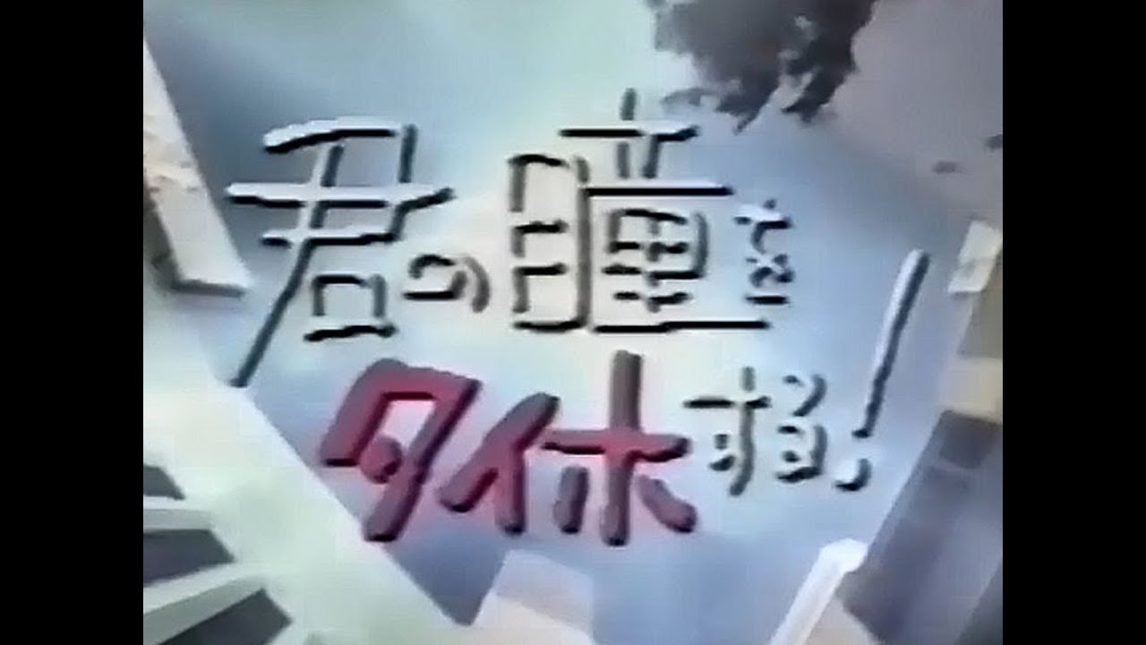 昭和60年代ドラマOPダイジェスト④