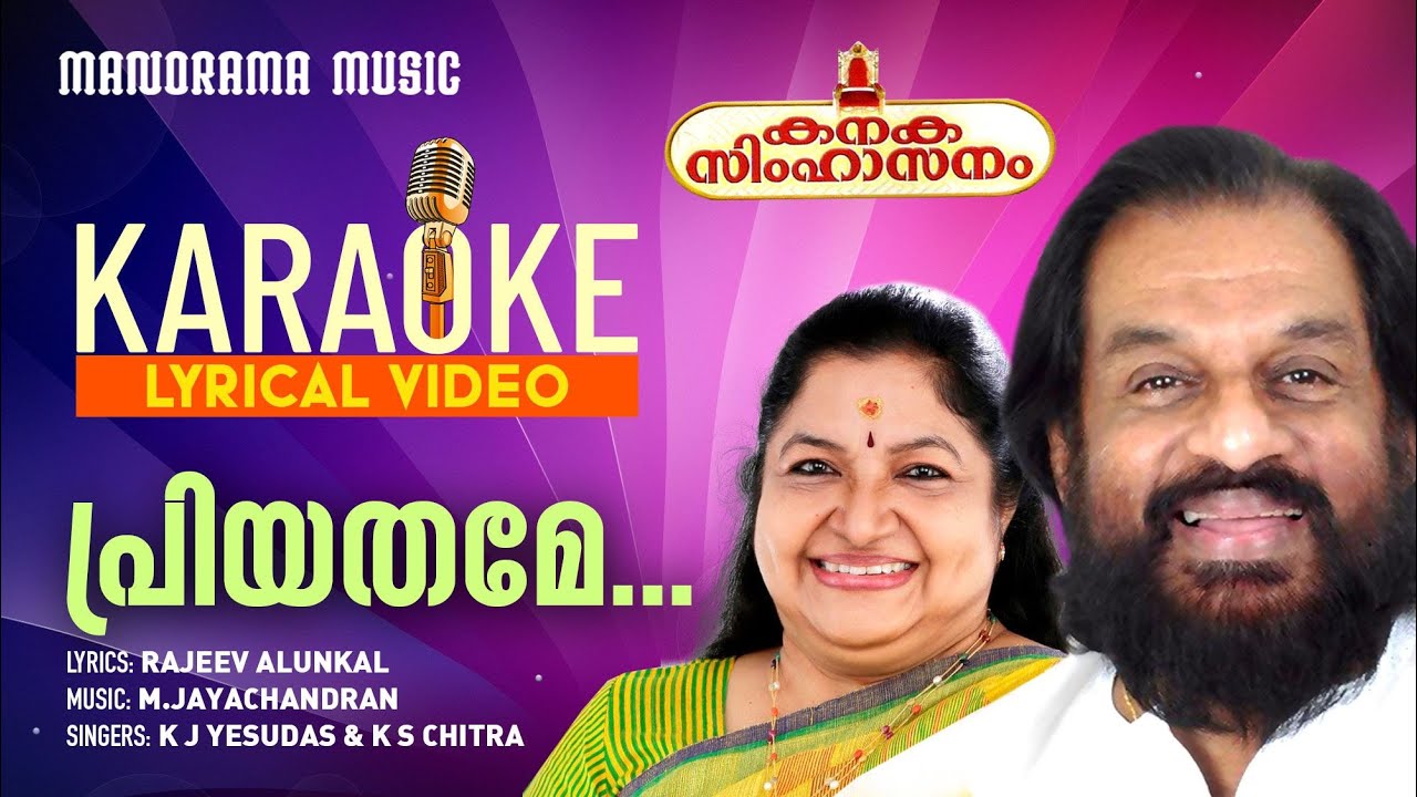 Priyathame Shakunthale  | Karaoke Video | K J Yesudas | K S Chitra | M Jayachandran | Rajeev Alunkal