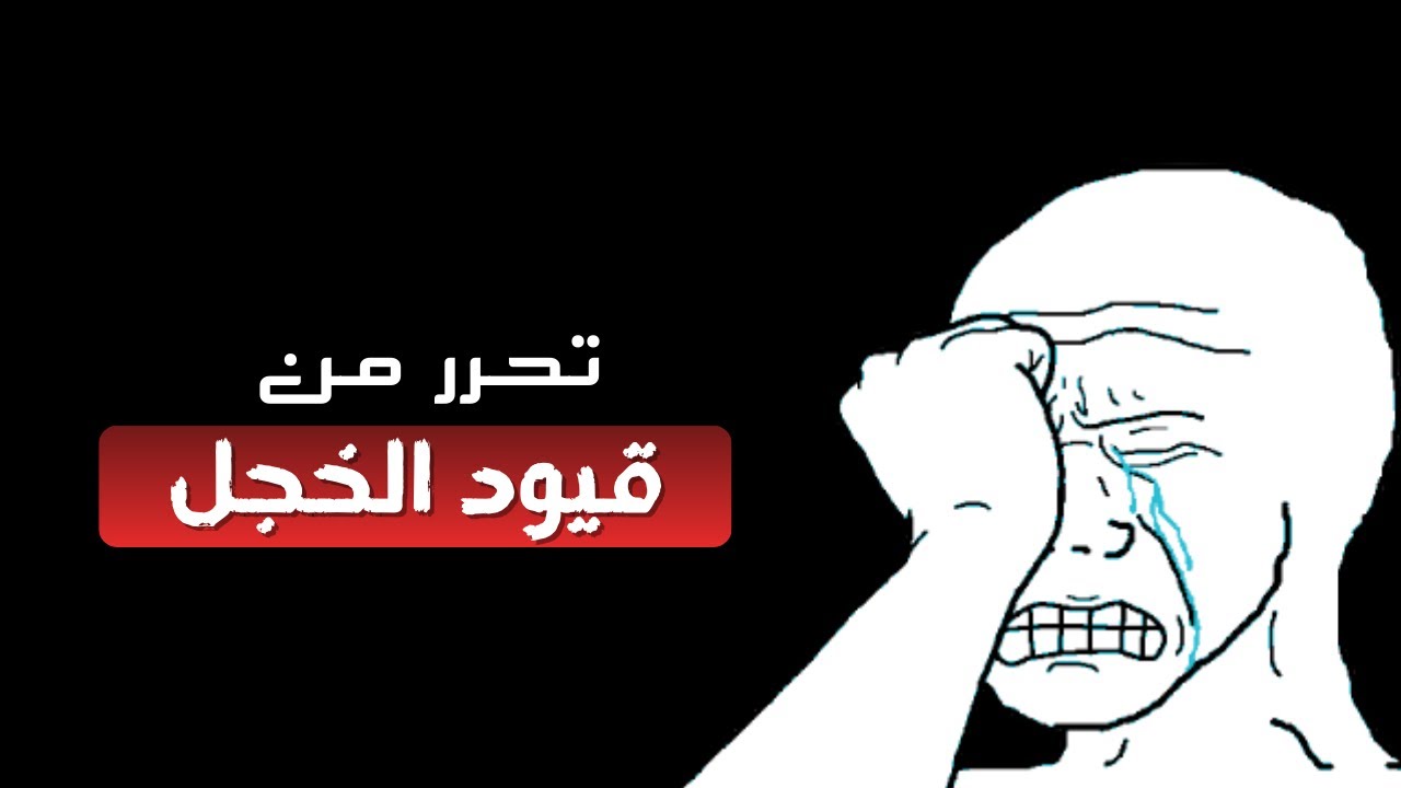 كيف تبني ثقة بنفسك تجعلك لا تُقهر؟