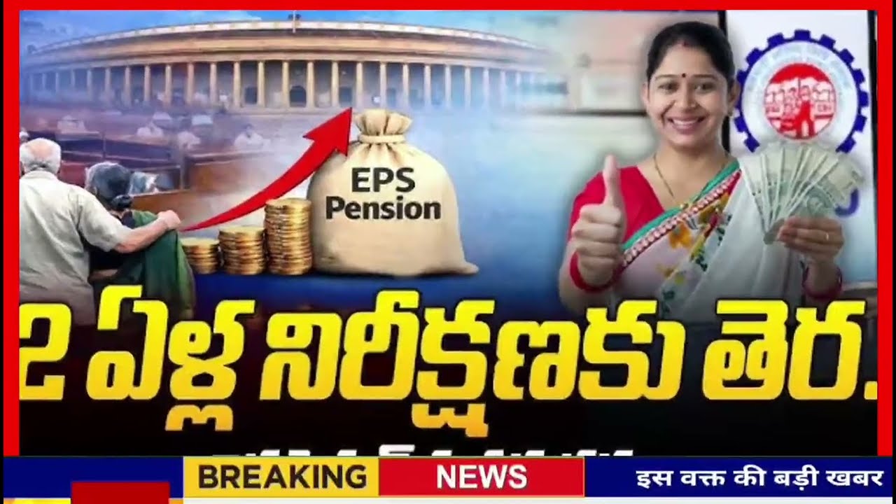 03/07/2026 Three Latest Updates | EPS Pension Update Today | EPS 95 Latest News EPS 95