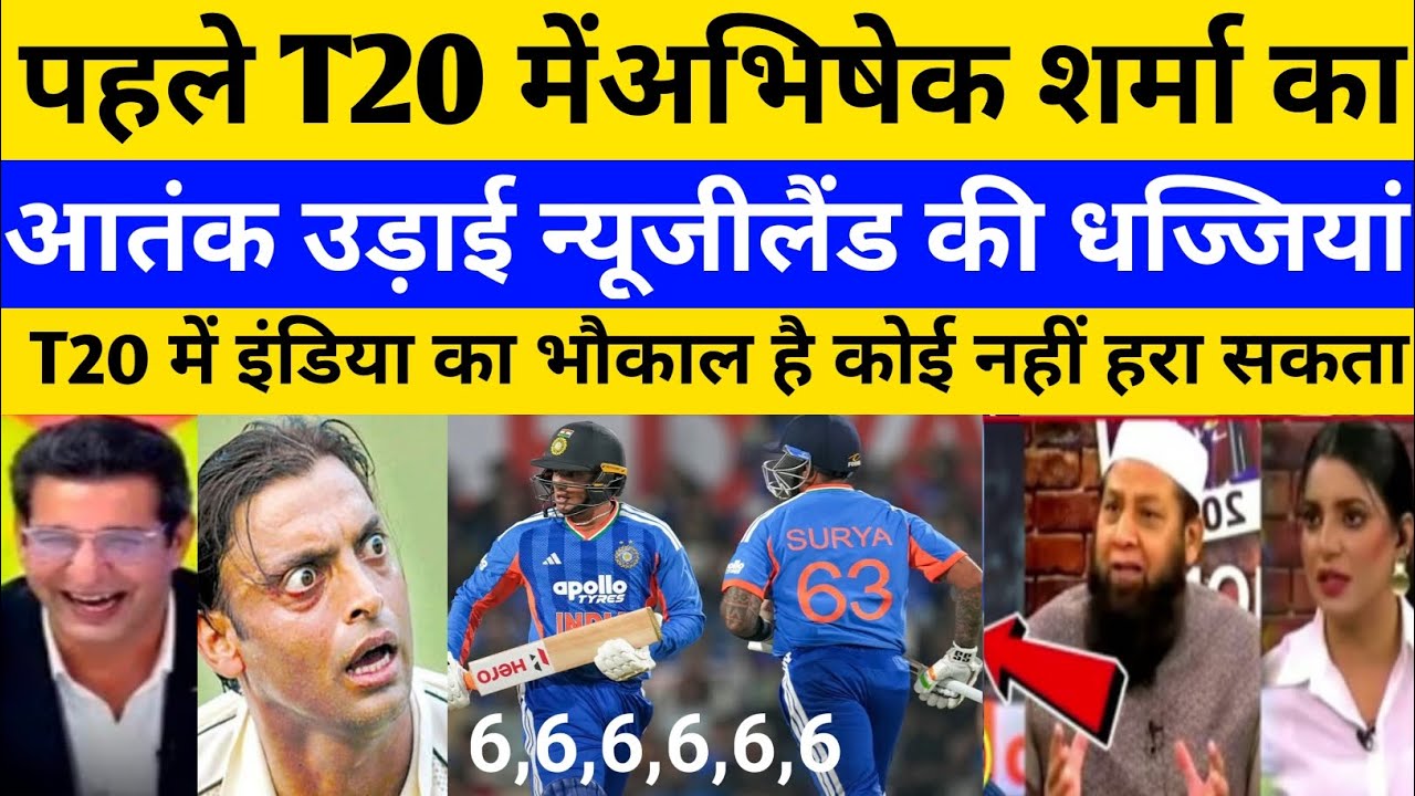 Shahid Afridi Shocked India Beat NZ In 1st T20 | Ind VS NZ 1st T20 Highlights | Pak Reacts