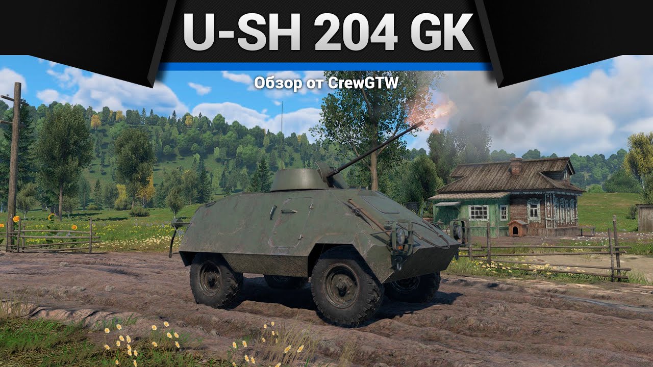 МЕГА КРЫСА U-SH 204 GK в War Thunder