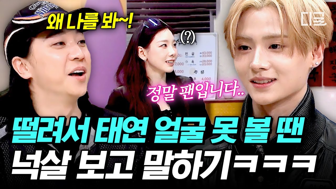 [#놀라운토요일] 왜 나를 보고 그래요~!!💦 떨려서 20년차 태연 선배 못 쳐다보는 데뷔 5일차 알파드라이브원👀