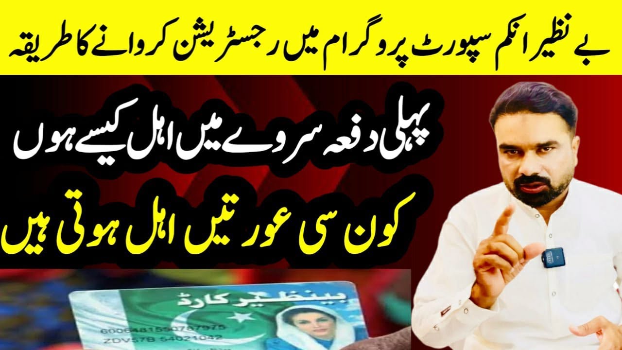 Ehsaas Program Mein Register Hone Ka Tarika |  Bisp Main Registration Kaise Kare | Help Desk Channel