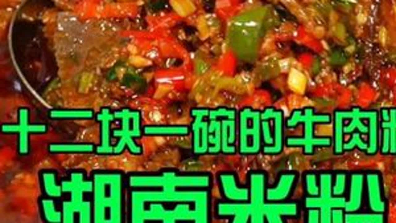 牛肉粉➕码子，藏在社区里巨好吃的一家小破店 #周末搭子#寻味烟火气#交出你的宝藏烟火小店 #用烟火小店打开中国美食地图 #国庆的好好吃饭清单