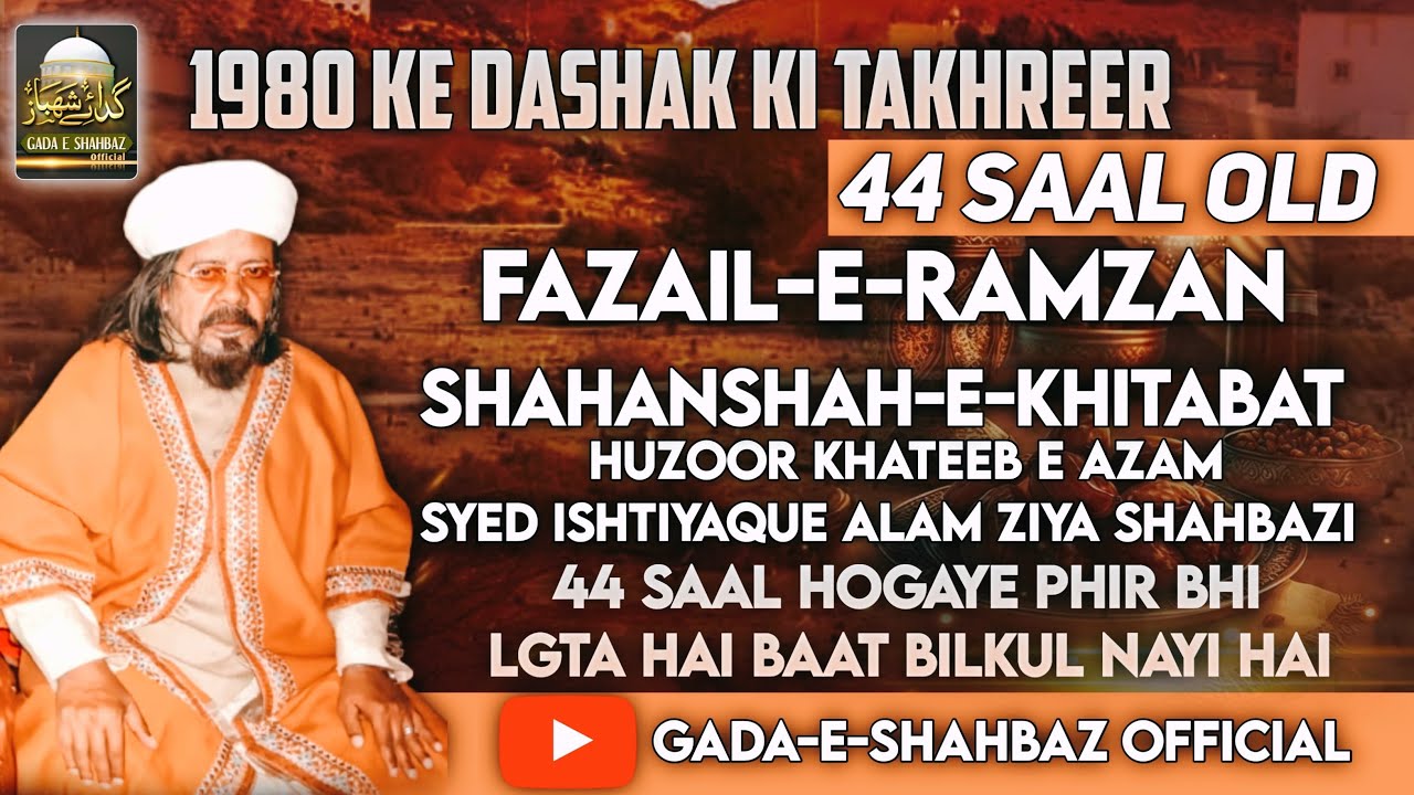 Fazail e Ramzan By Shahanshah e Khitabat Syed Ishtiyaque Alam Ziya Shahbazi Khanquah e Shahbazia