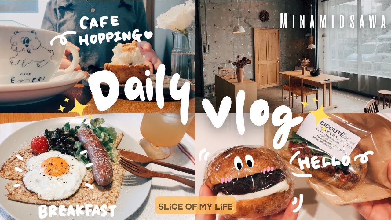 VLOG｜-229- 食欲の秋を存分に突き進む欲張りな日常Vlog😋🍁｜念願のBakeryへ🍞｜南大沢カフェ｜コストコ購入品｜自炊｜社会人Vlog