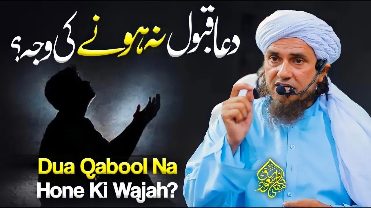 Dua Qabool Na Hone Ki Wajah? | Mufti Tariq Masood Speeches 🕋