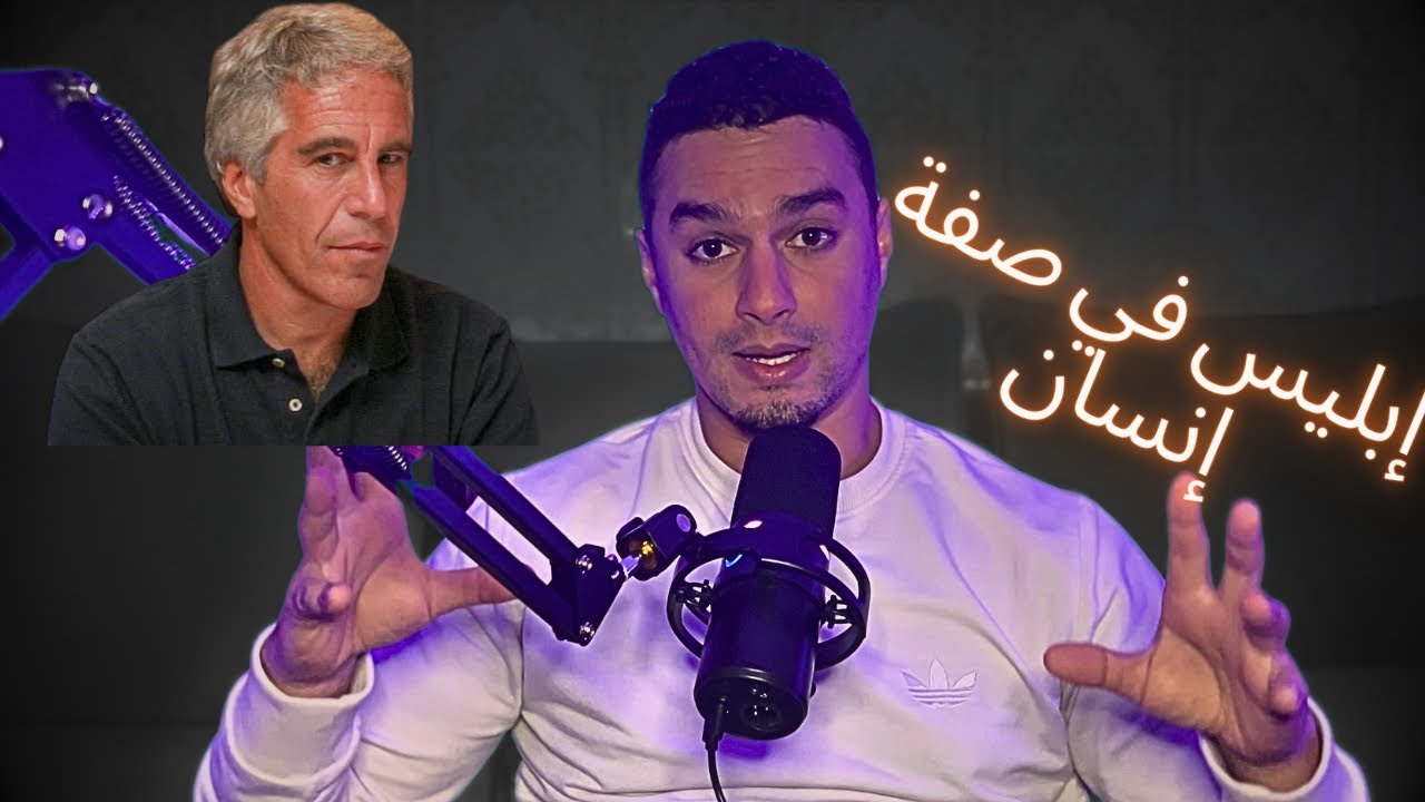 جيفري إبستين : حياته وبدايته و أملاكه 
