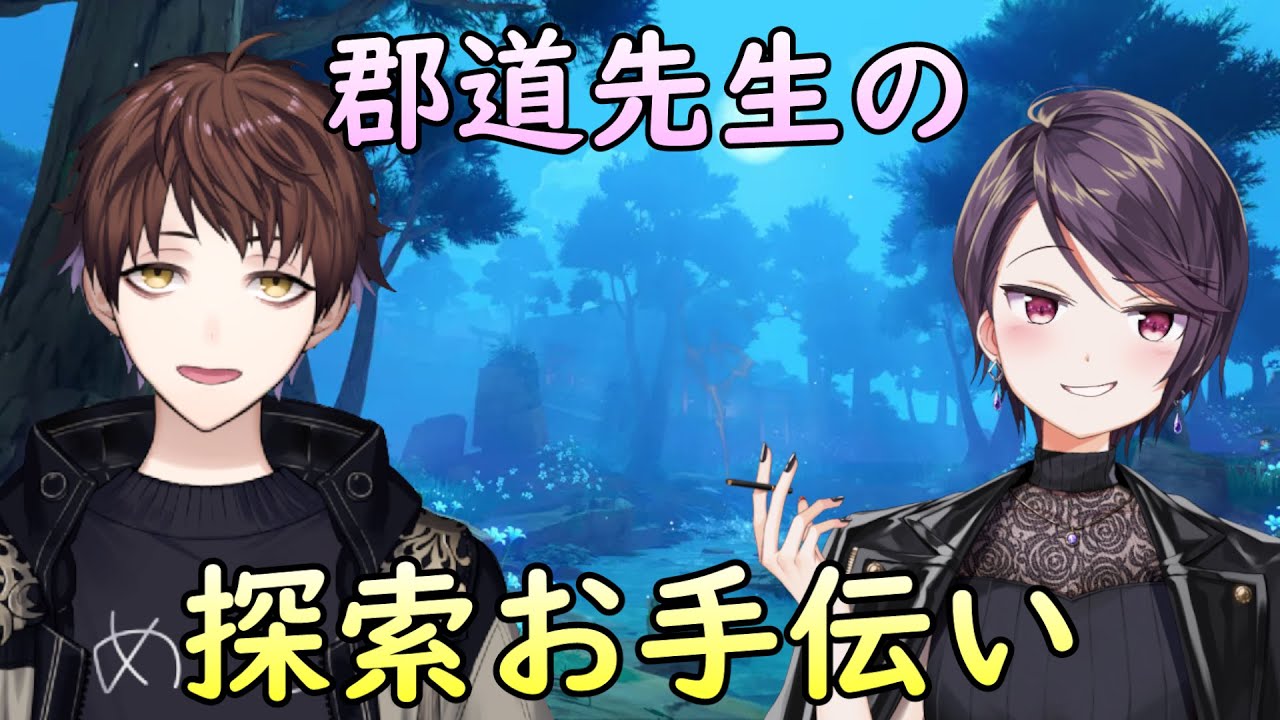 【原神】郡道先生の稲妻探索度100%になるまで手伝う！...拷問かな？？？【Genshin Impact】