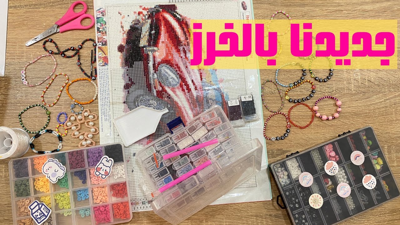 خرز شي ان مع نوت ومياسة ولوحة ماسية مع ضاري فكرة مياسة بالخرز رهيبة وتفيدكم يا محبات الخرز🥳