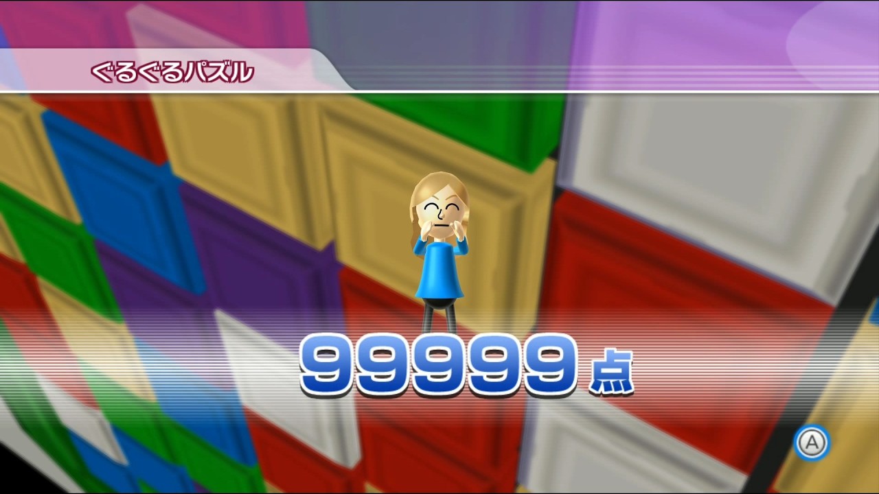 [TASさんの休日] Wii Party ぐるぐるパズル 99999点