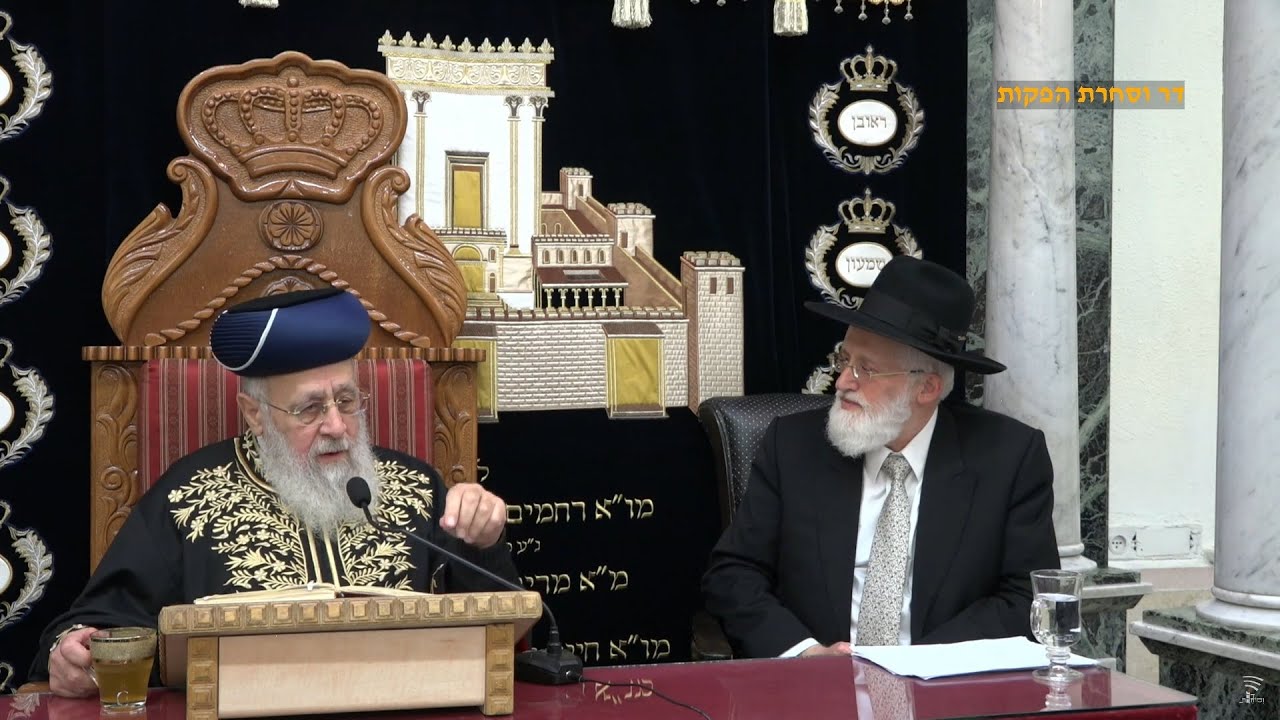 השיעור השבועי מרן הראש