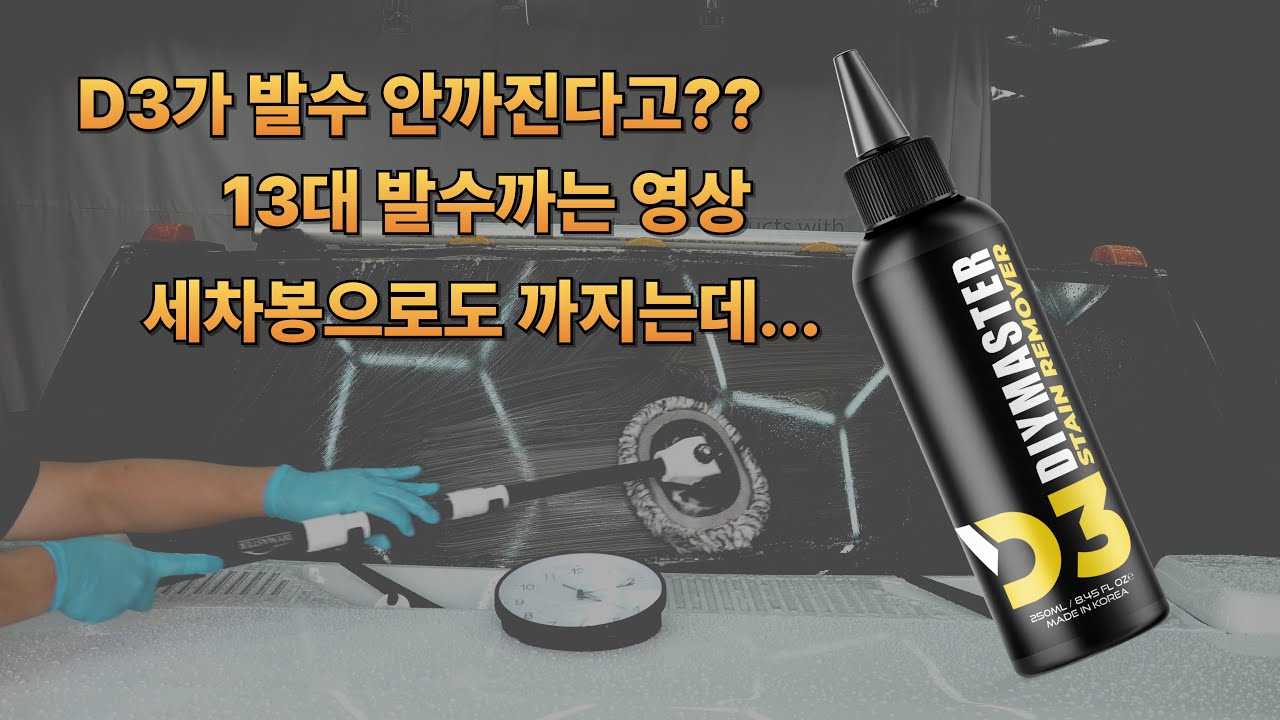 [다이마스터#632] D3 발수,유막까는 거의 모든 경우의 수 (13대 발수까는 영상) 한번에 보세요.