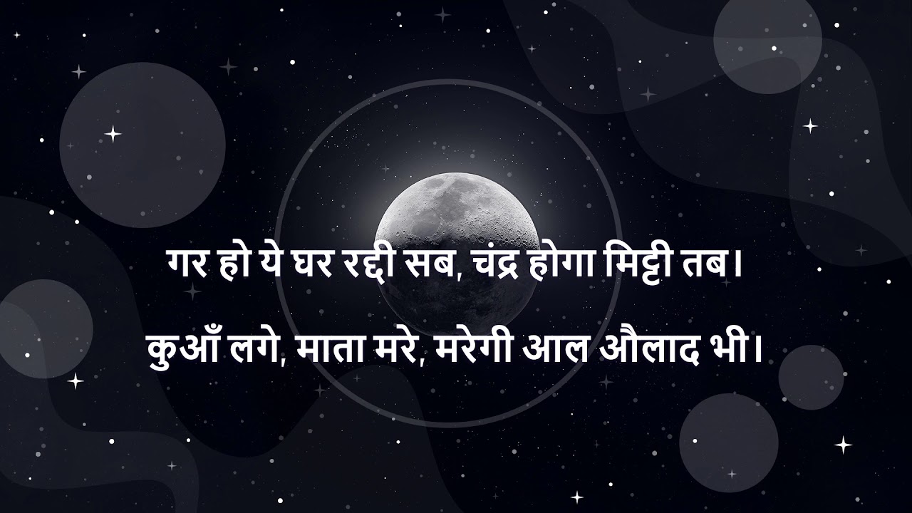 Rishi Rohit Sharma Moon in 6th house - Lal Kitab 1941 - Shashi Rohit Sharma