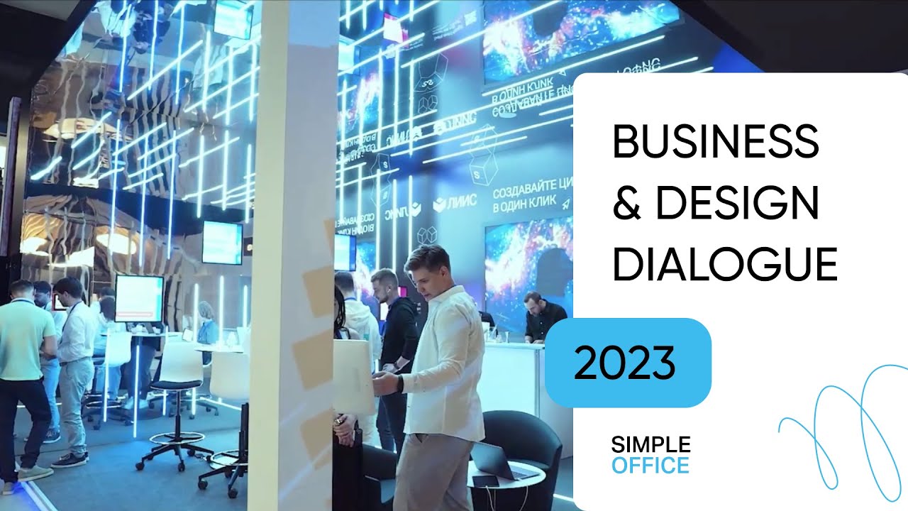 Выставка Business & Design Dialogue 2023 | Simple Office