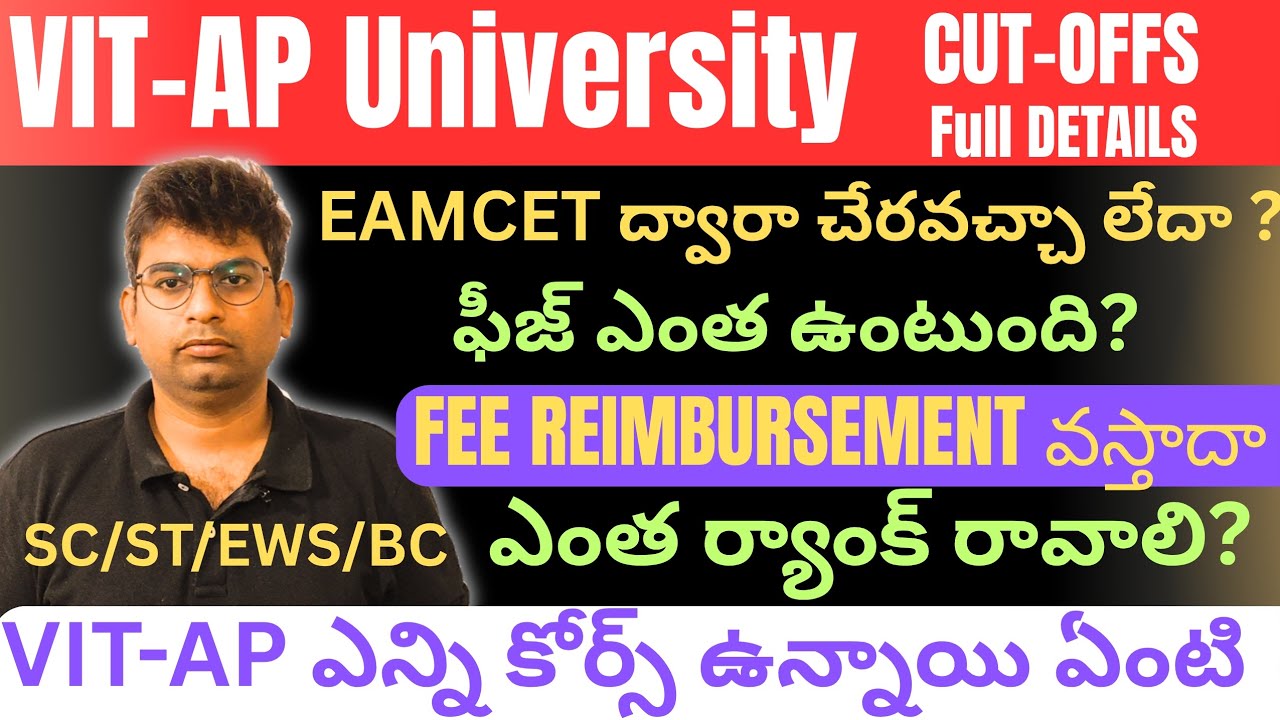 VIT AP UNIVERSITY full details|vit ap లో Cse seat రావాలంటే|#vit_ap #ap_eamcet_2025 #apeamcet