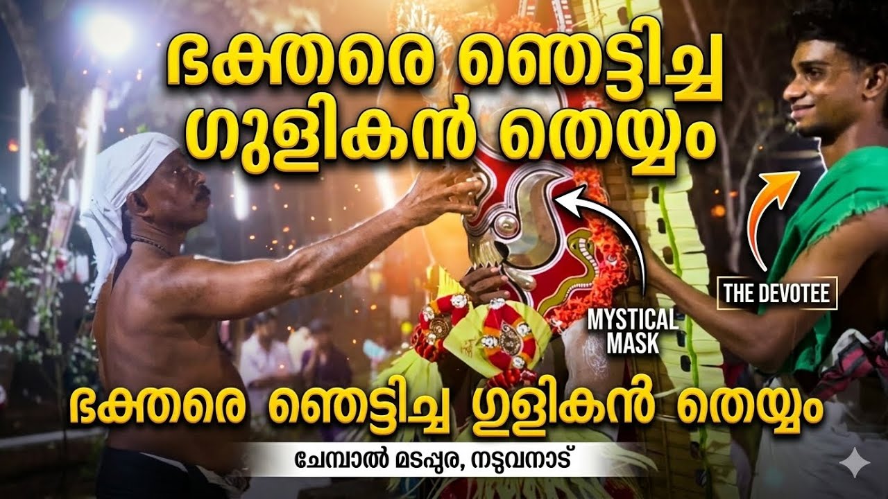 GULIKAN THEYYAM | Naduvanad | Theyyam #kannur 