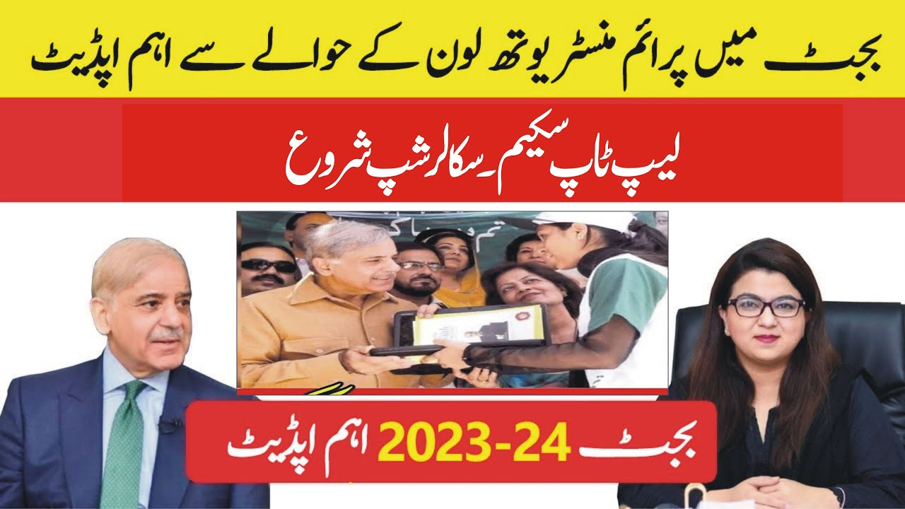 How to Apply Youth loan Scheme 2023 Laptop Scheme 2023 For Students