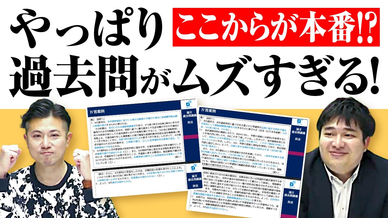 【予備試験】過去問に進んだ瞬間、衝撃…！知識のギャップをどう埋める？！【予備試験司法試験 しゃかりき挑戦記#22】