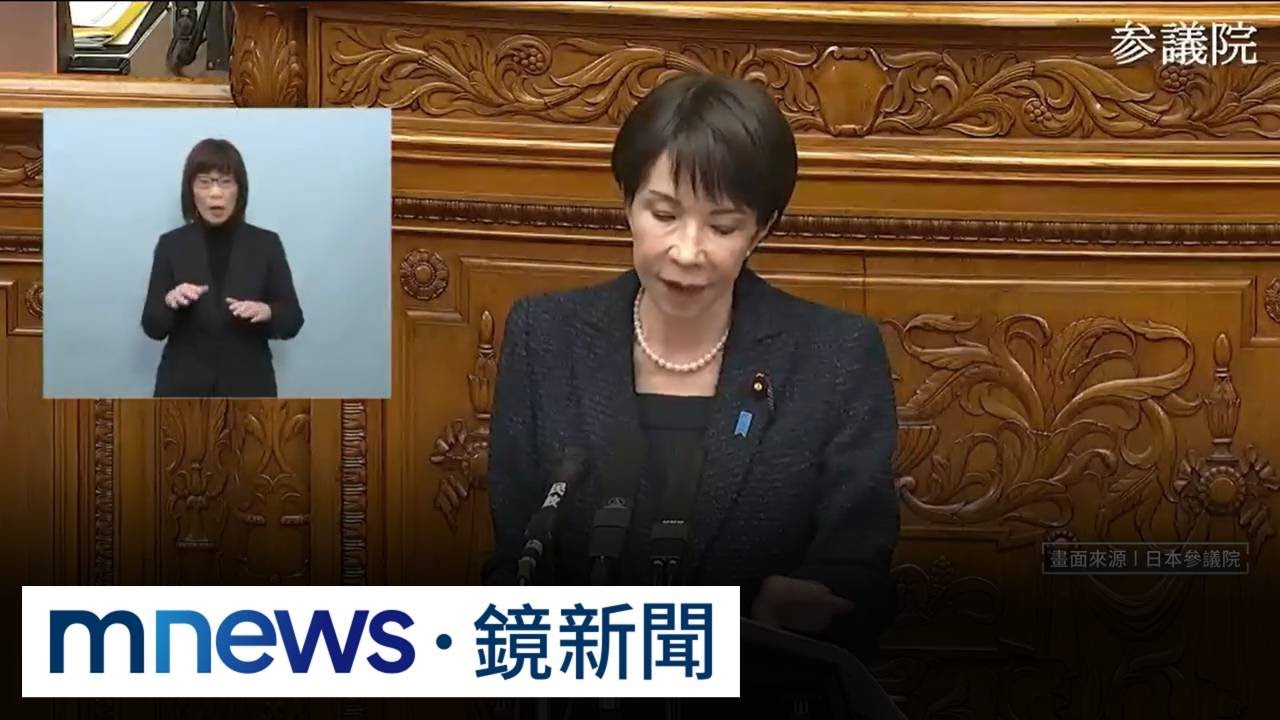 中國對日企祭出口禁令　高市早苗抗議：絕不接受｜#鏡新聞