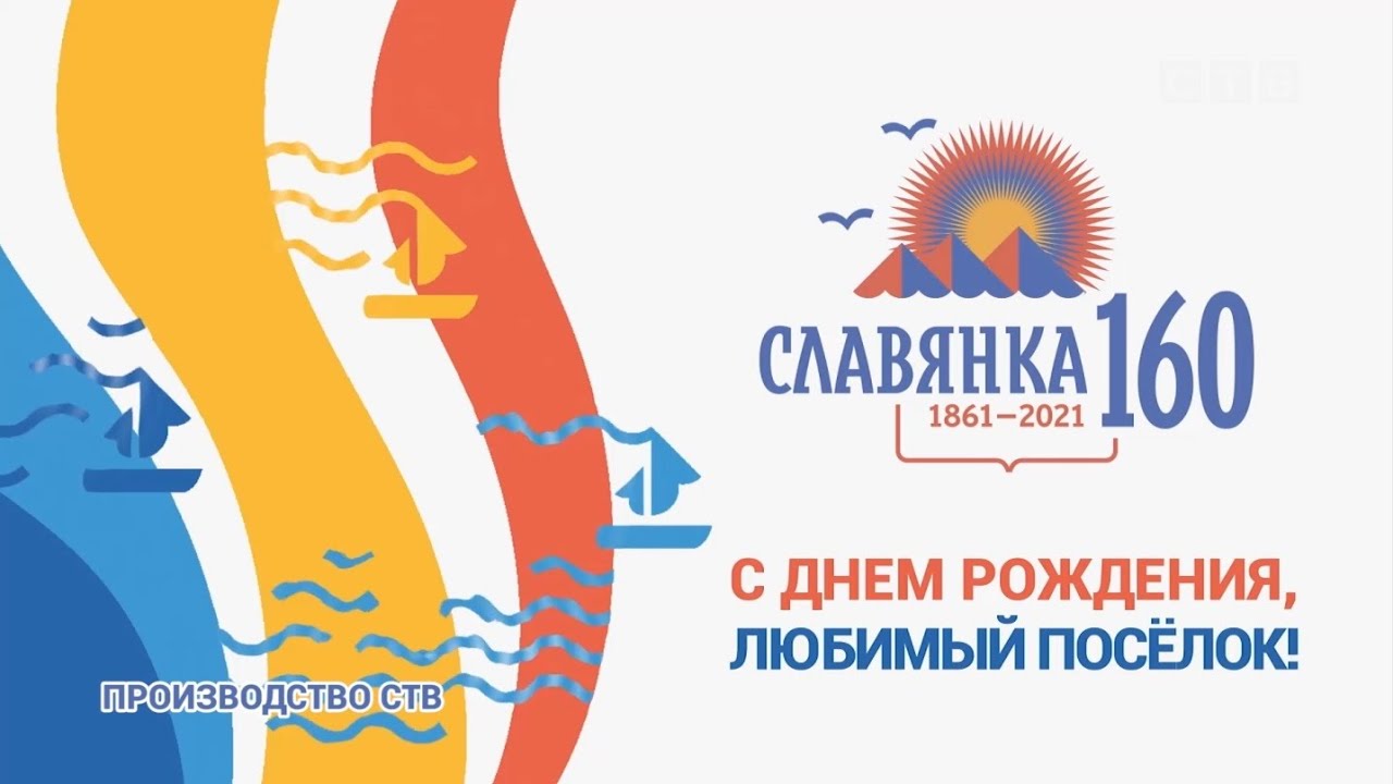 Славянке 160 лет | Фильм