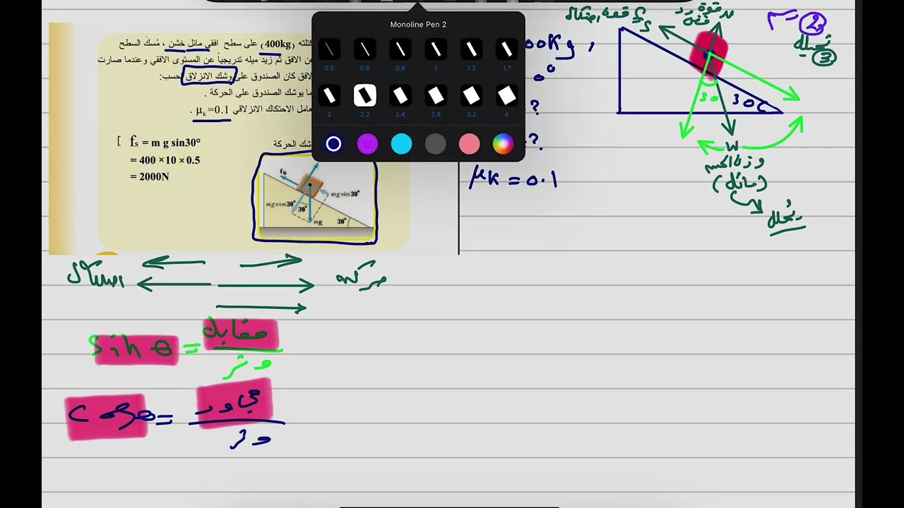 ((2)) فيزياء الخامس العلمي / الفصل الثالث 