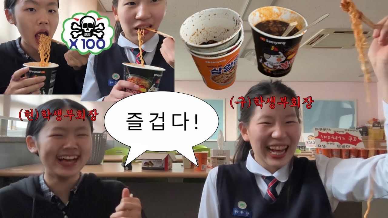 선생님 몰래 학교에서 라면 4개 끓여 먹는 공포의 브이로그 (부제: 무한노동에 지친 학생회의 본격 일탈 도전기…)