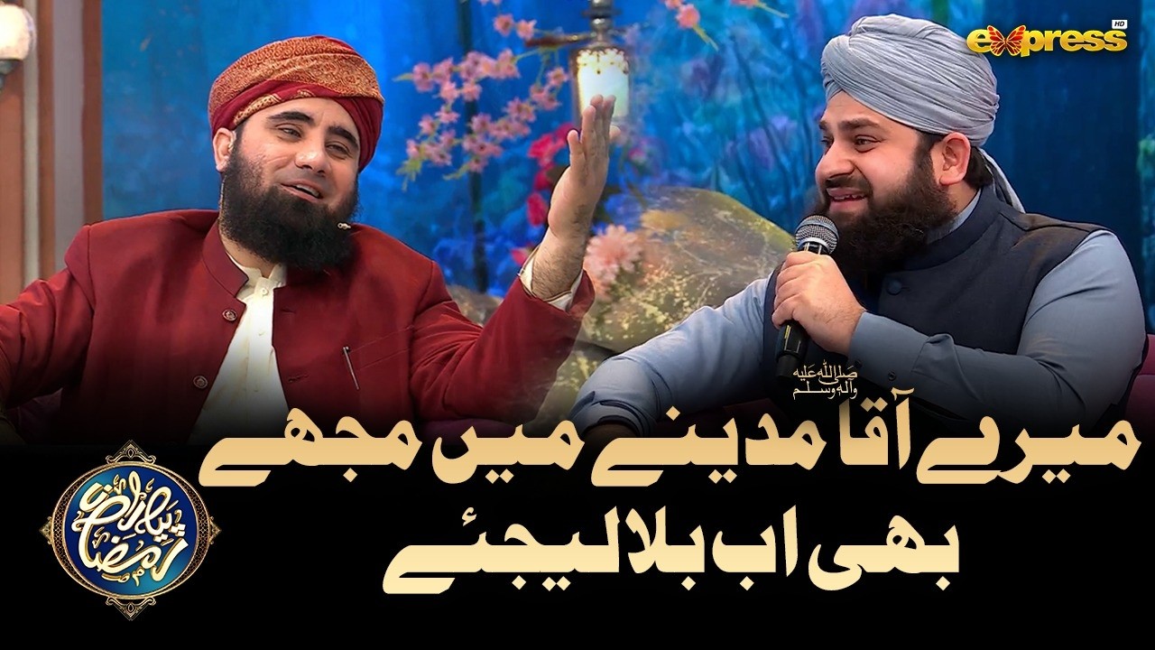 Tere Sadqe Mein Aaqa | Hafiz Ahmed Raza Qadri | Piyara Ramzan  | Day 26 | Express TV
