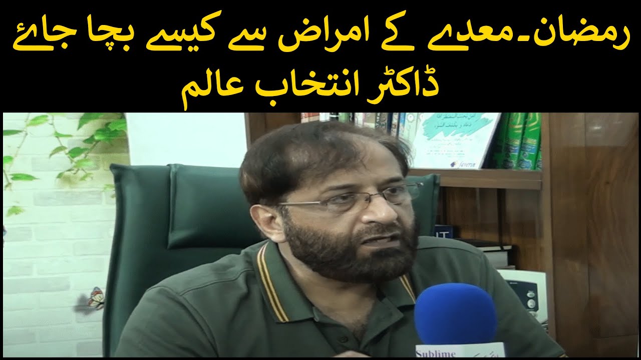 DR.INTEKHAB ALAM - REMEDY OF STOMACH PROBLEMS IN RAMADAN