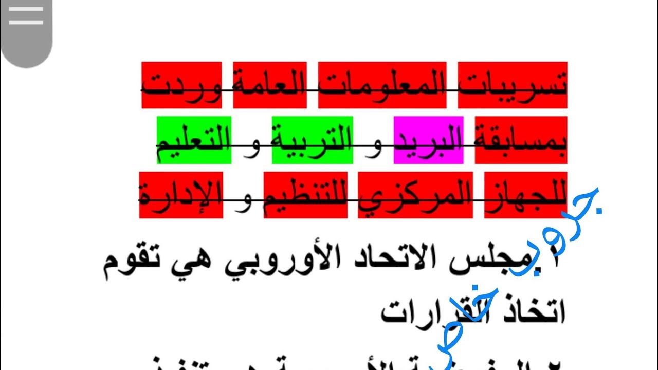 أهم و أحدث ٢٠٠ معلومة وردت بالفعل خلال شهر فبراير بالجهاز المركزي #معلومات_عامة