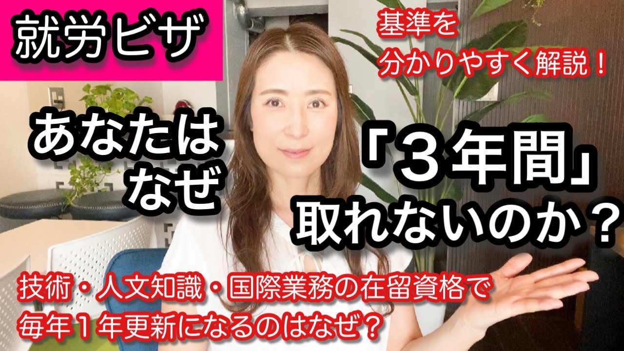 【就労ビザ３年間】どうやったら取れる？