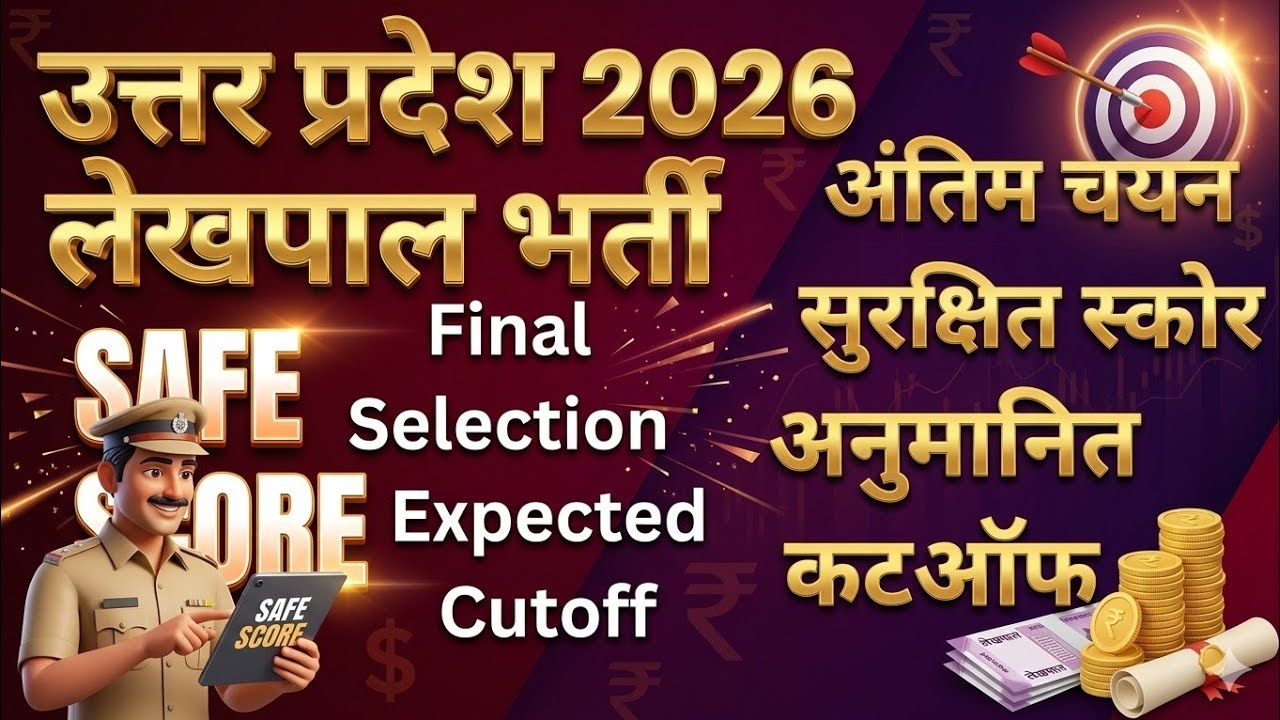 UP Lekhpal 2026 Safe Score|Expected Cutoff|UP Lekhpal 2026 Target Score#uplekhpal#lekhpal#upsssc 