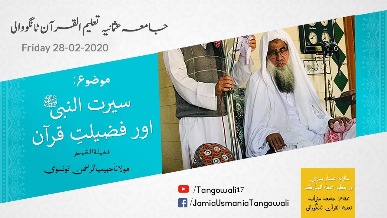 Molana Habib Ur Rehman Tonsvi Full Bayan at Jamia Usmania Tangowali Part 1