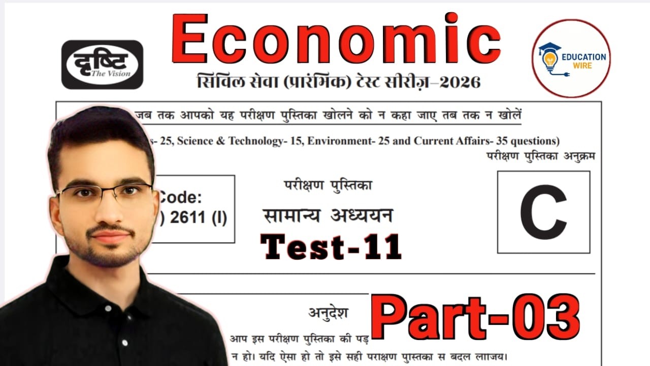 upsc test series 2026 | economy test | drishti ias test series 2026 | test-11 | #economy