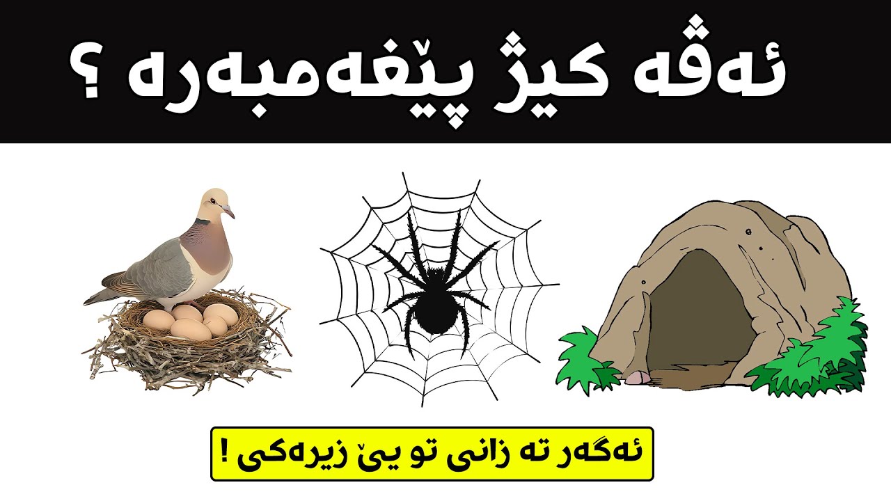 چالنجا دەرێخستنا ناڤێن  پێغەمبەران ژئیمۆجیان !- چالنجەکا خۆش وبمفا..!!