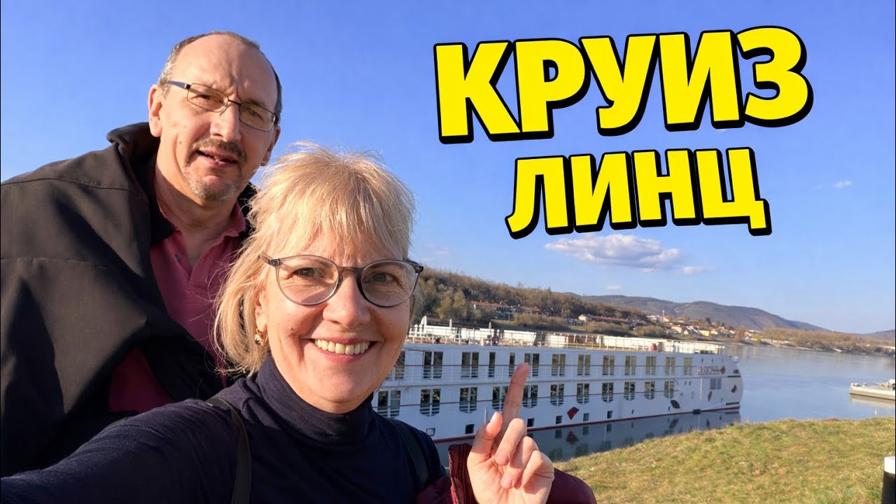 УЮТНЫЙ ЛИНЦ ЗА ОДИН ДЕНЬ | БАРАХОЛКА, ПРОГУЛКА И ПОЕЗДКА НА PÖSTLINGBERGBAHN