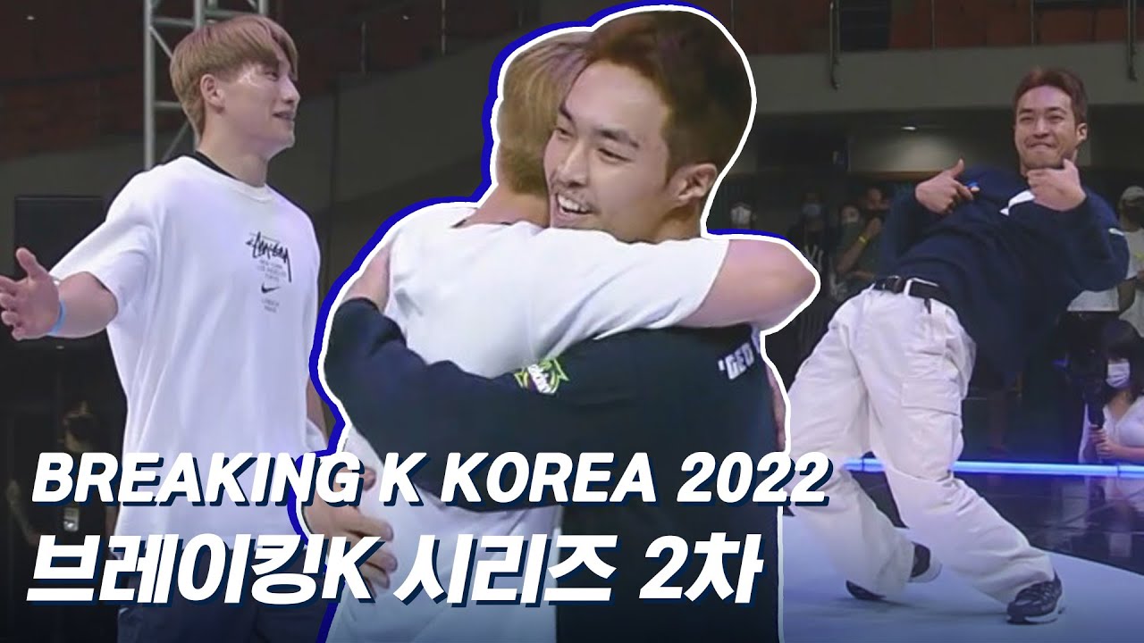 [2022 브레이킹K 2차] 비보이 & 비걸 TV On-Air버전 (2022.07.23)
