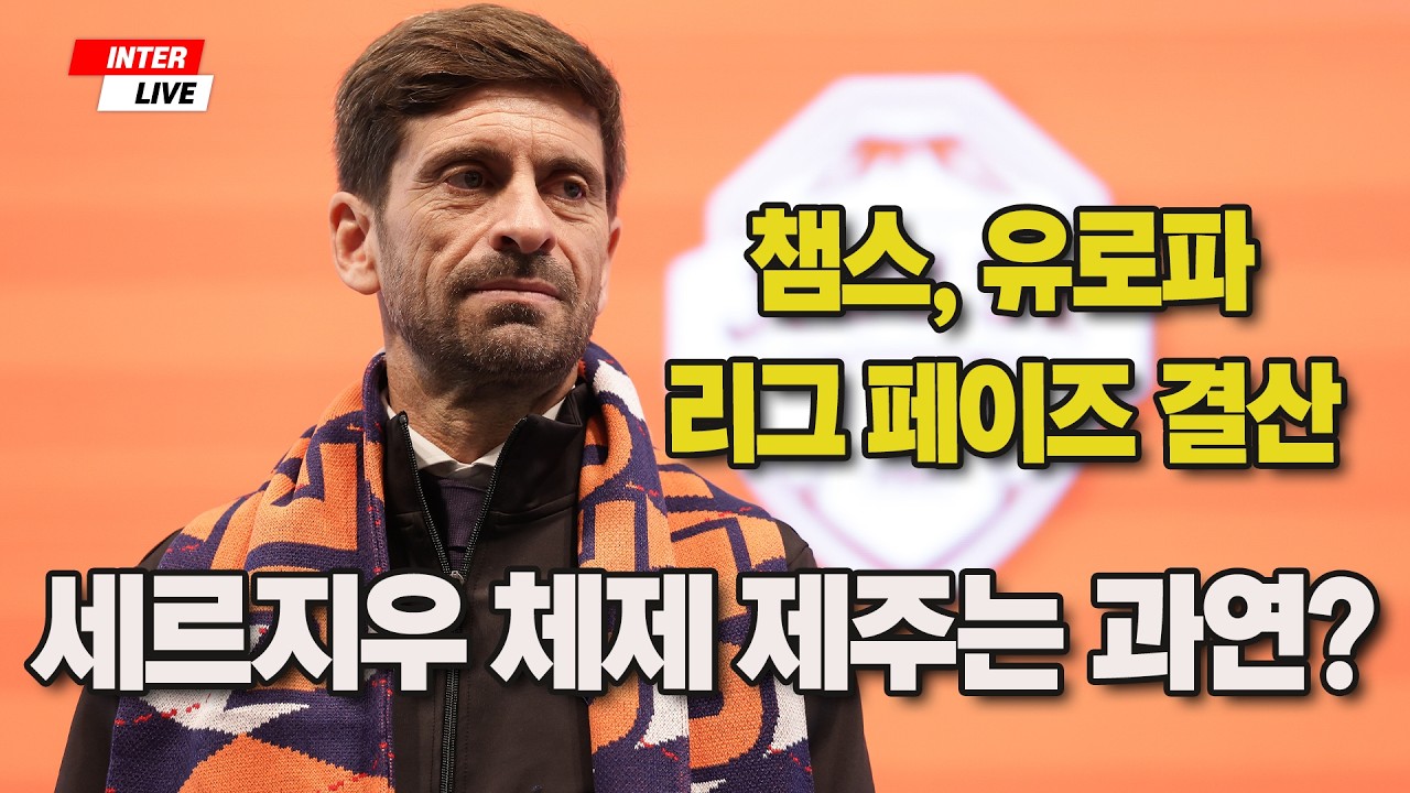[인터라이브] ‘벤투호 코치 출신’ 제주 세르지우 코스타 감독 만나고 왔습니다!