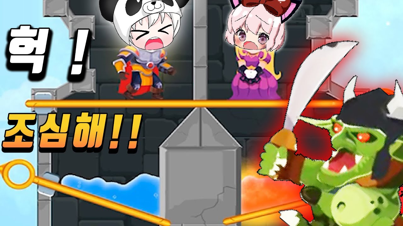 조심해 용암이야~!! 머리를 써 ~!!  수수께끼 처럼 공주를 구해야 하는 게임 히어로 레스큐 hero rescue [꿈토이 꿀잼 모바일게임]